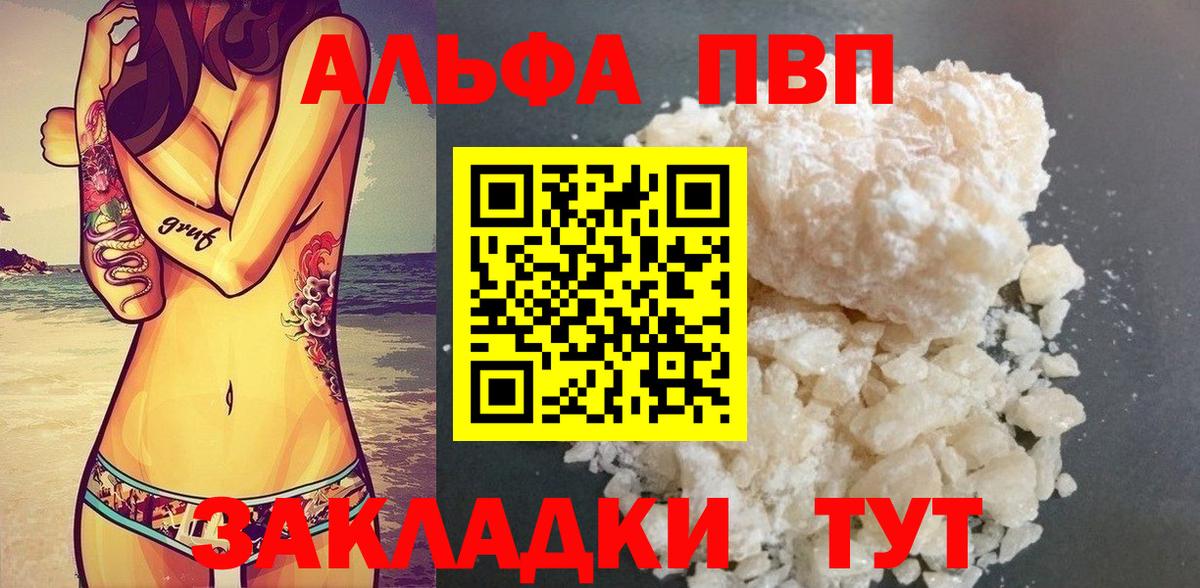 Alpha PVP мука Уварово