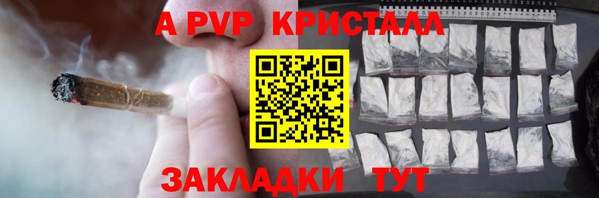APVP Crystall  Alpha-PVP мука  Вход с VPN  Alpha PVP СК  Уварово 