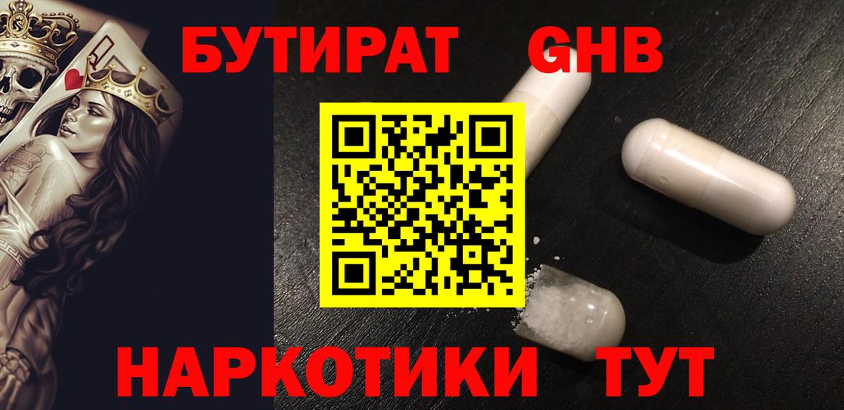 Уварово  БУТИРАТ 1.4BDO  Вход с VPN 