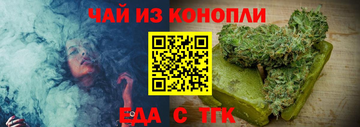 Еда ТГК конопля  Вход с VPN  Уварово 