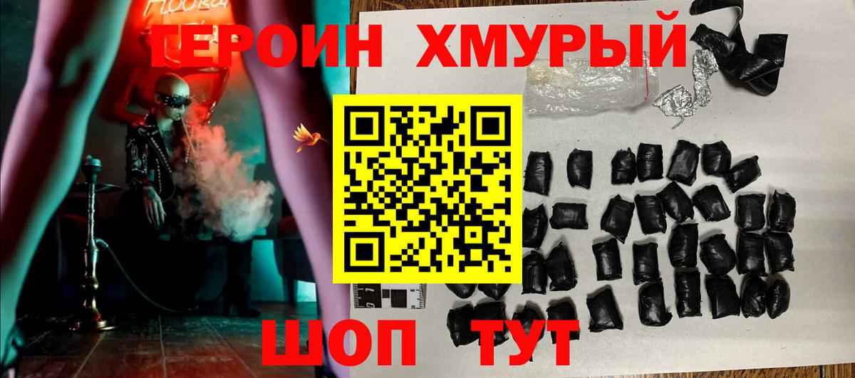 ГЕРОИН  Героин герыч  Вход с VPN  Уварово 