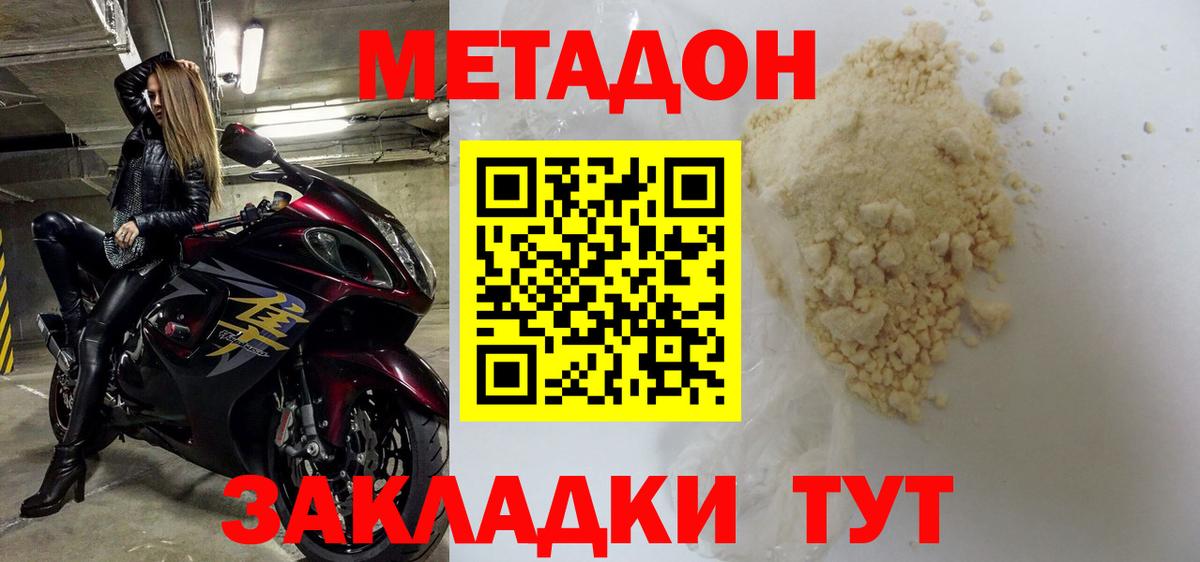 МЕТАДОН кристалл Уварово
