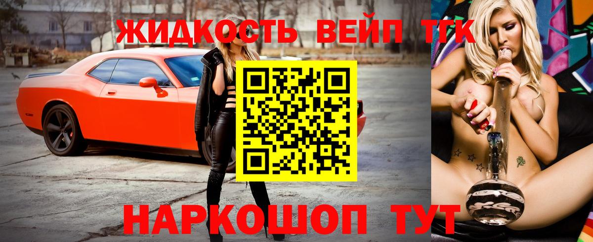 Уварово  Дистиллят ТГК вейп с тгк  Дистиллят ТГК вейп  Вход с VPN 